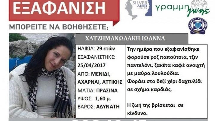 Σε θρίλερ εξελίσσεται η εξαφάνιση της 29χρονης: Είχε φιλοξενηθεί σε δομή για κακοποιημένες γυναίκες, λέει η αδερφή της